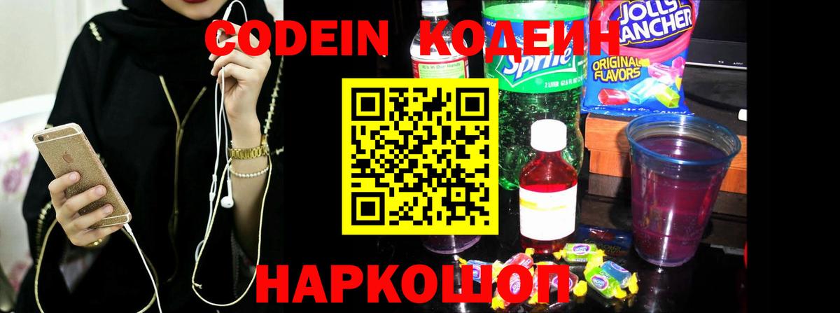 Кодеиновый сироп Lean напиток Lean (лин) Усть-Джегута