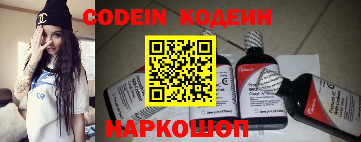 Усть-Джегута  Кодеиновый сироп Lean Purple Drank  Вход с VPN 
