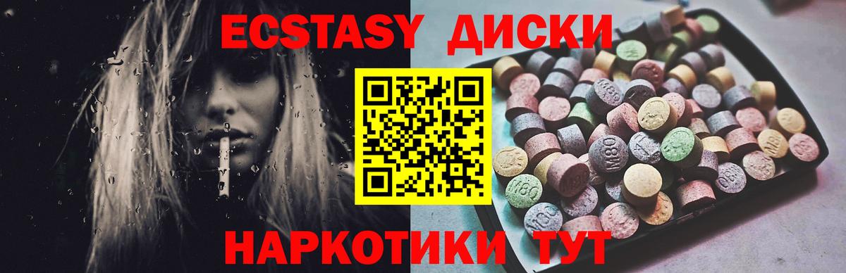 ЭКСТАЗИ таблы Усть-Джегута