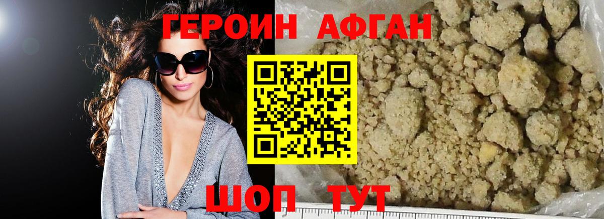 Героин Афган  ГЕРОИН  Усть-Джегута  Вход с VPN 
